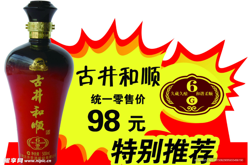 古井酒 价格异形卡标签
