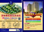 房产彩页 售房彩页