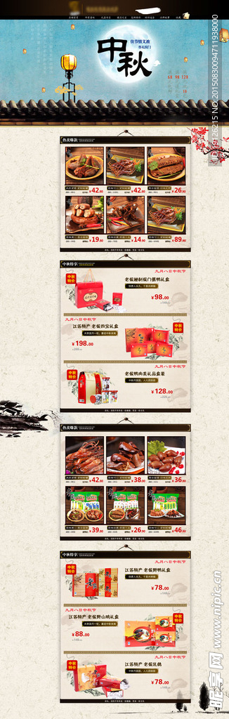 中秋淘宝素材