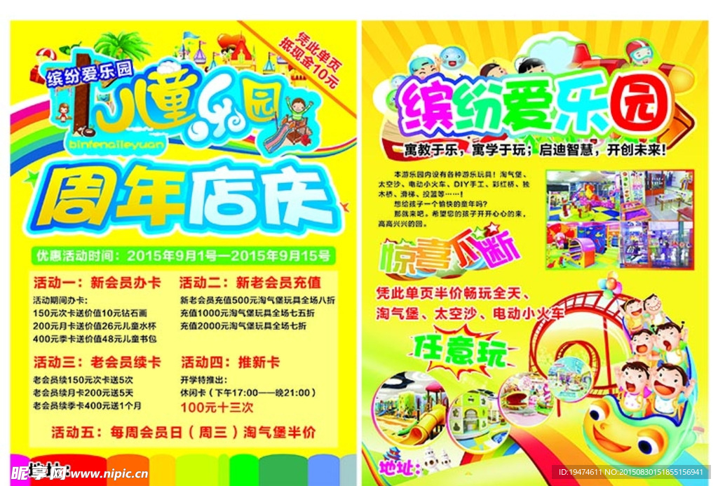 游乐园DM 儿童乐园DM