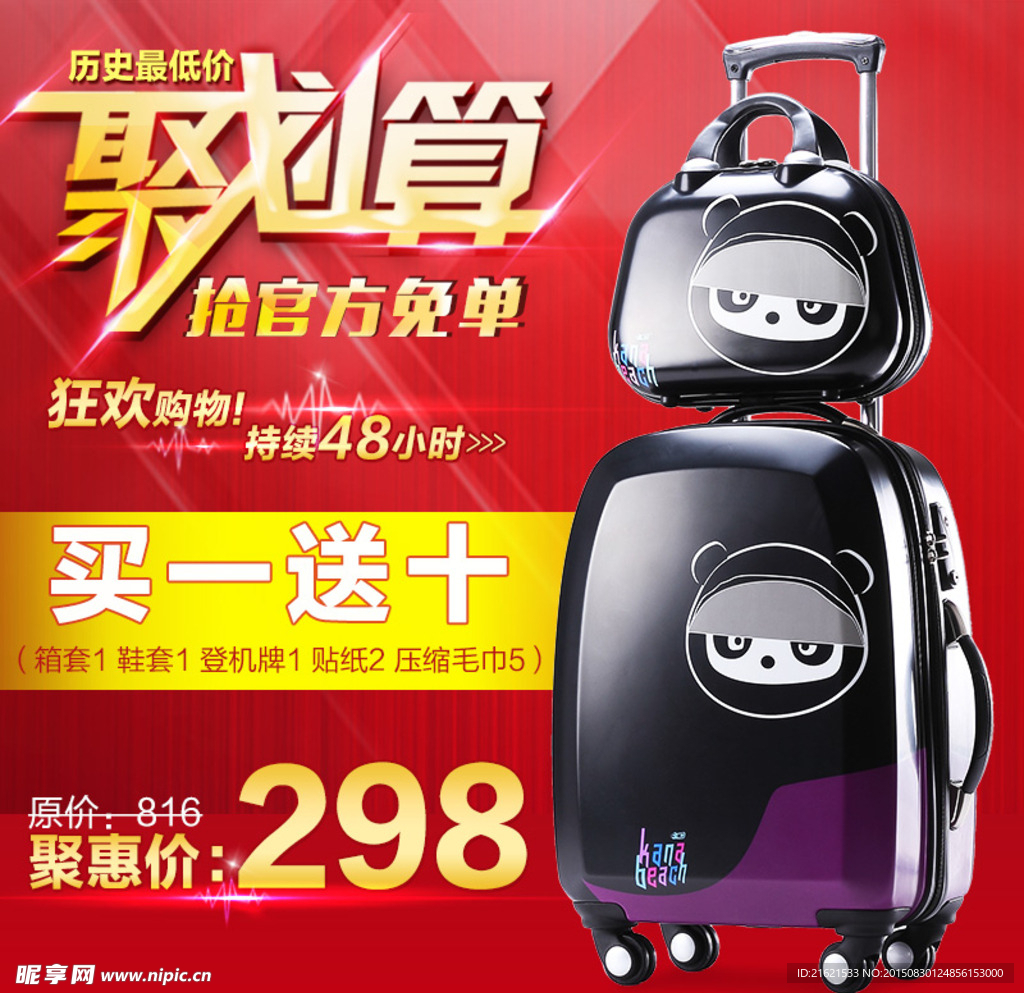 聚划算 主图 拉杆箱 子母箱