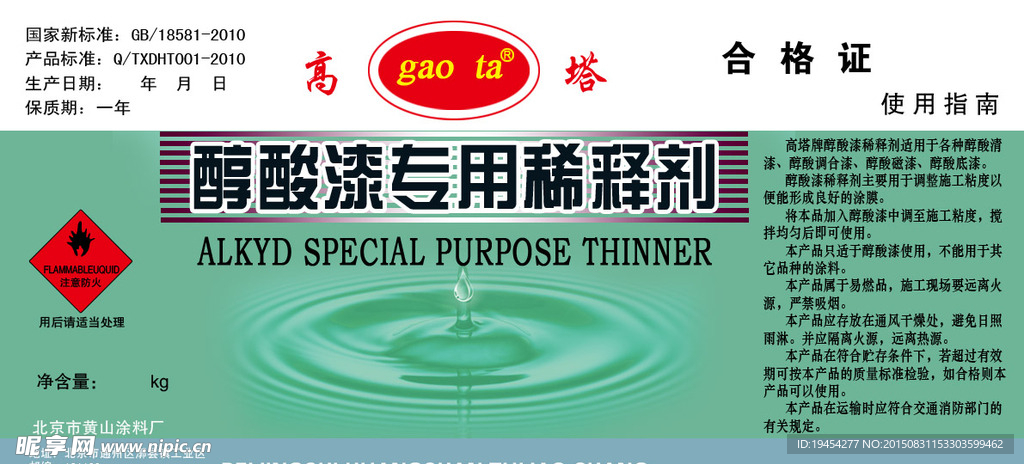 醇酸漆专用稀释剂