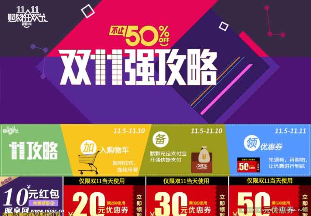 双十一 海报头图 优惠券