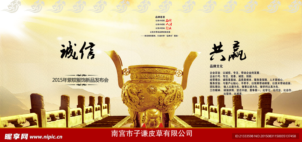 企业文化诚信共赢一言九鼎