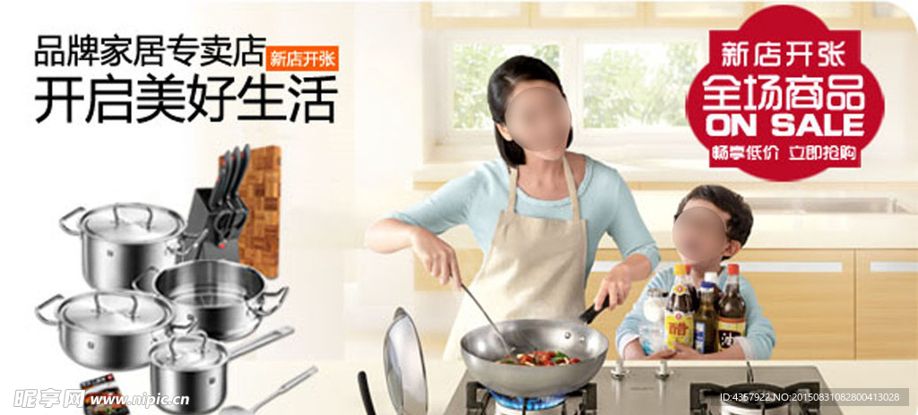 开启美好生活厨具厨房