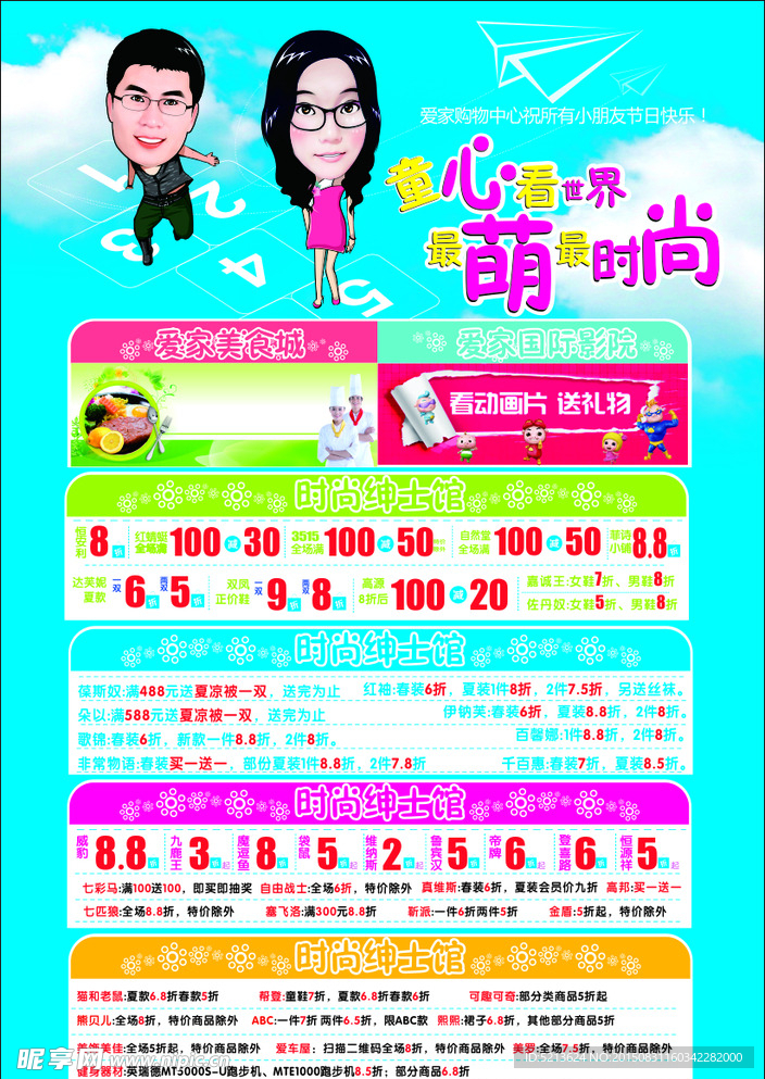 商场儿童节  六一