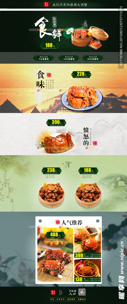 淘宝全屏主页大闸蟹美食