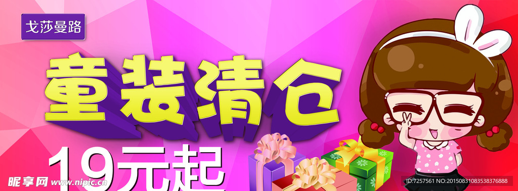 童装清仓展板挂牌