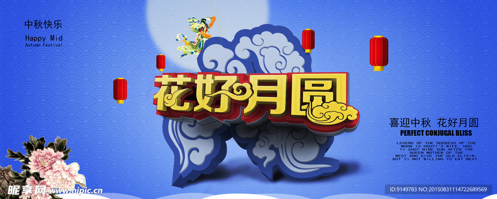 花好月圆