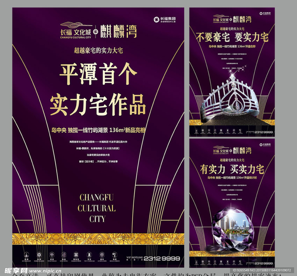 地产海报