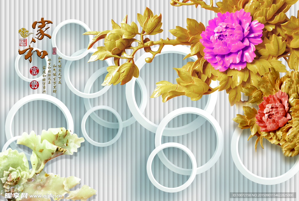 家和富贵（分层图）