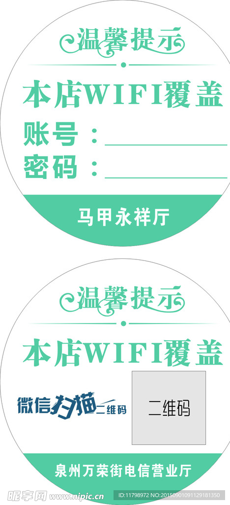 免费WIFI