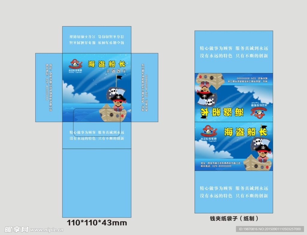 海盗船长抽纸盒子餐巾纸钱夹纸袋