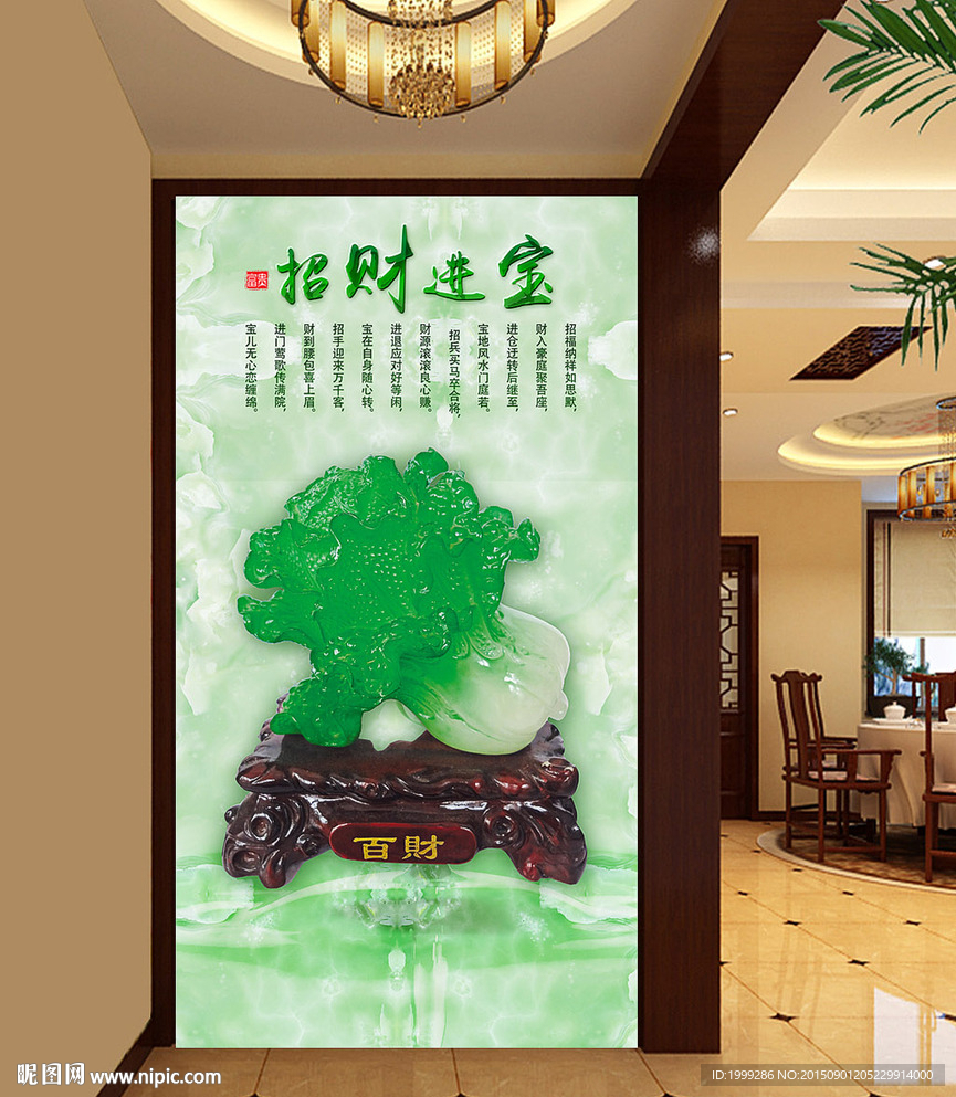 玉雕百财玉石发财招财进宝门厅玄