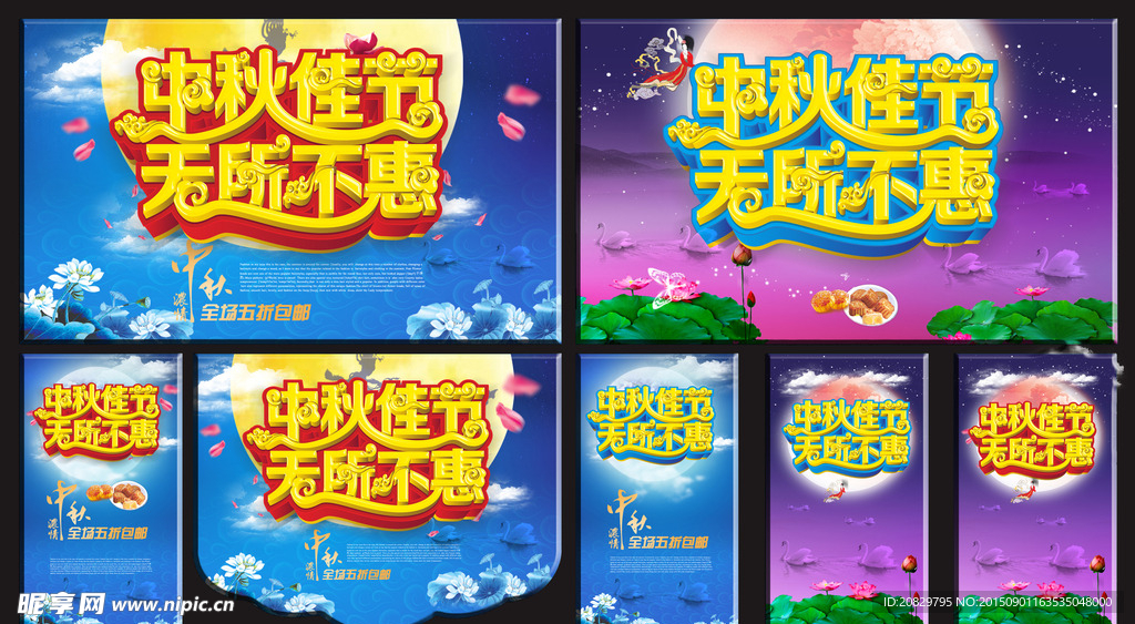 中秋佳节 无所不惠