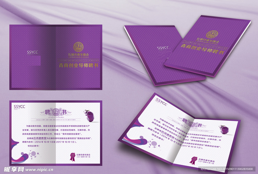 石狮市青商创业导师聘书