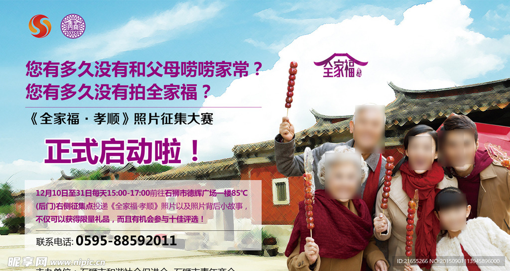 石狮市全家福孝顺公益广告