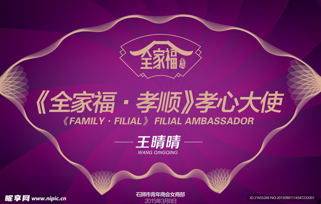 全家福孝心大使证书