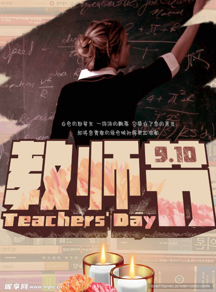 教师节DM海报