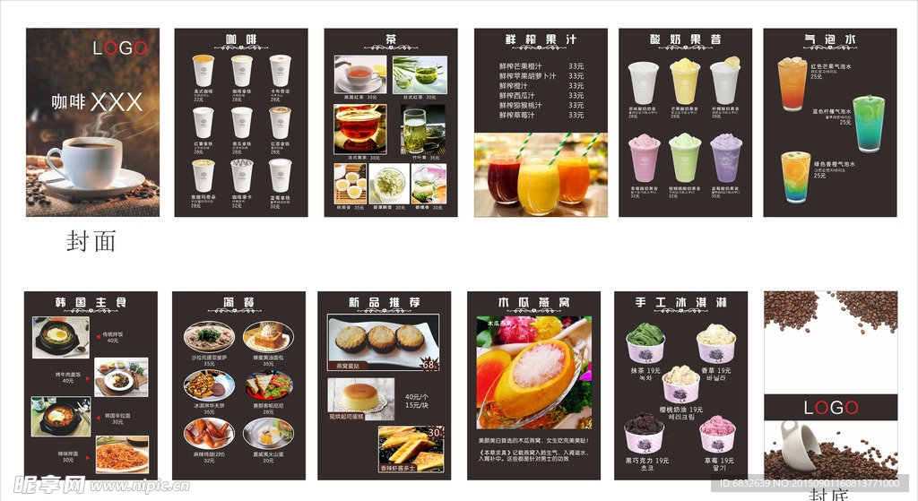 咖啡菜单