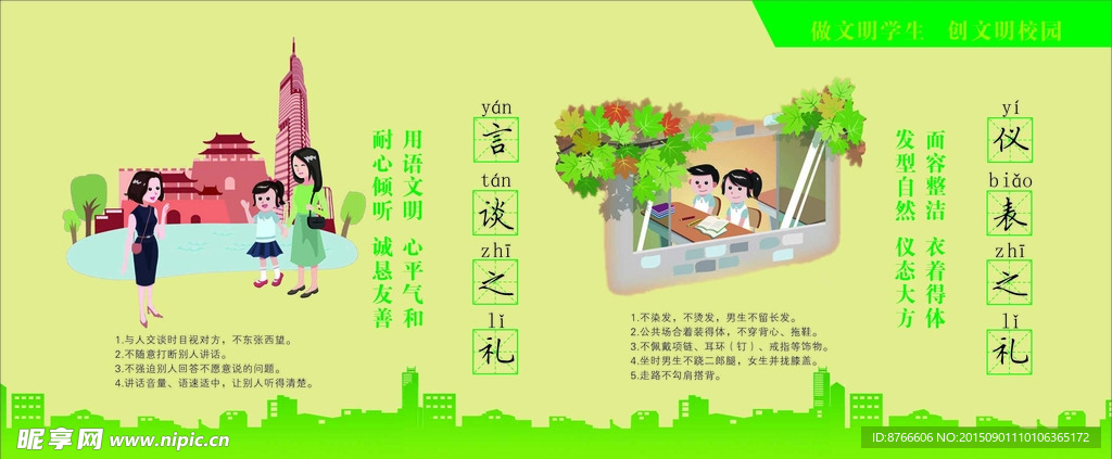 八礼 仪表之礼 言谈之礼