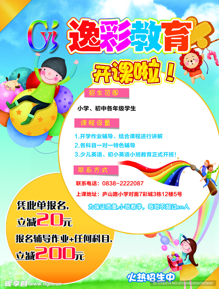 逸彩教育宣传单