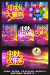 中秋海报