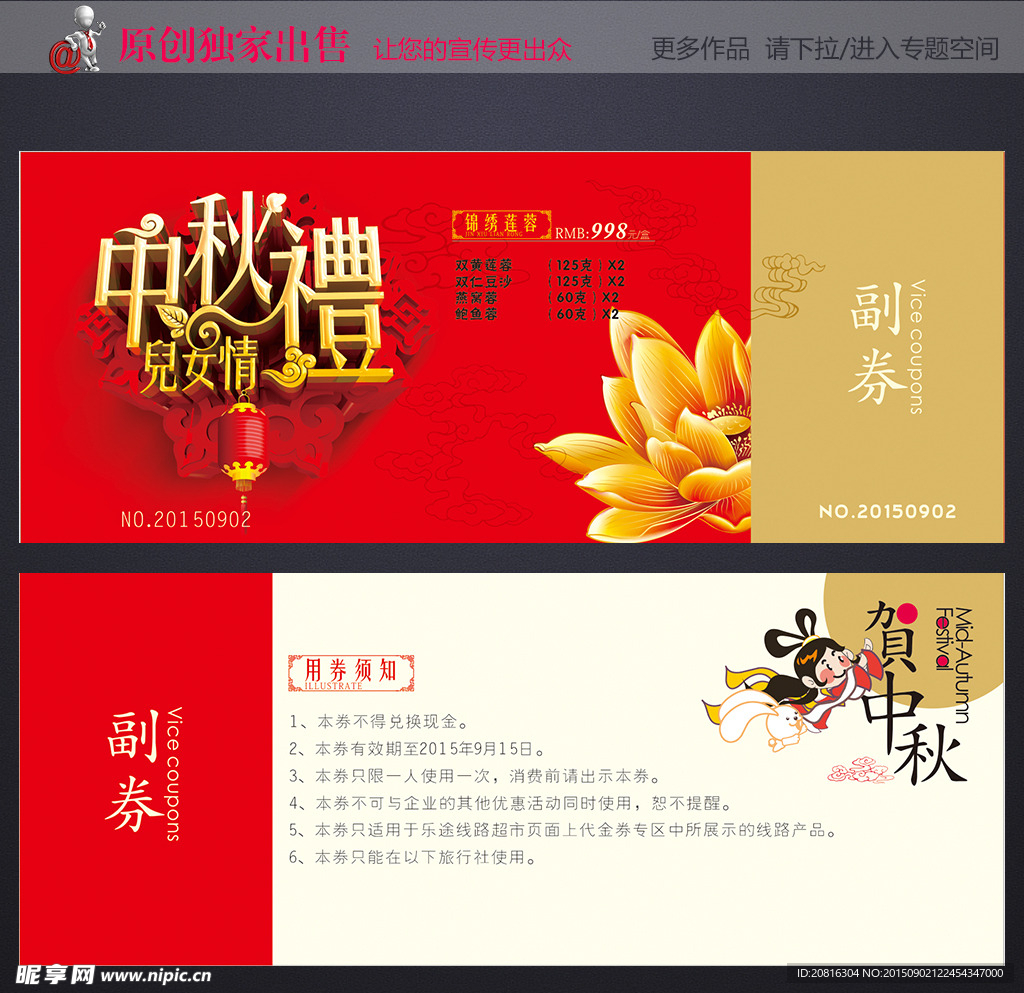 月饼券 月饼提货券