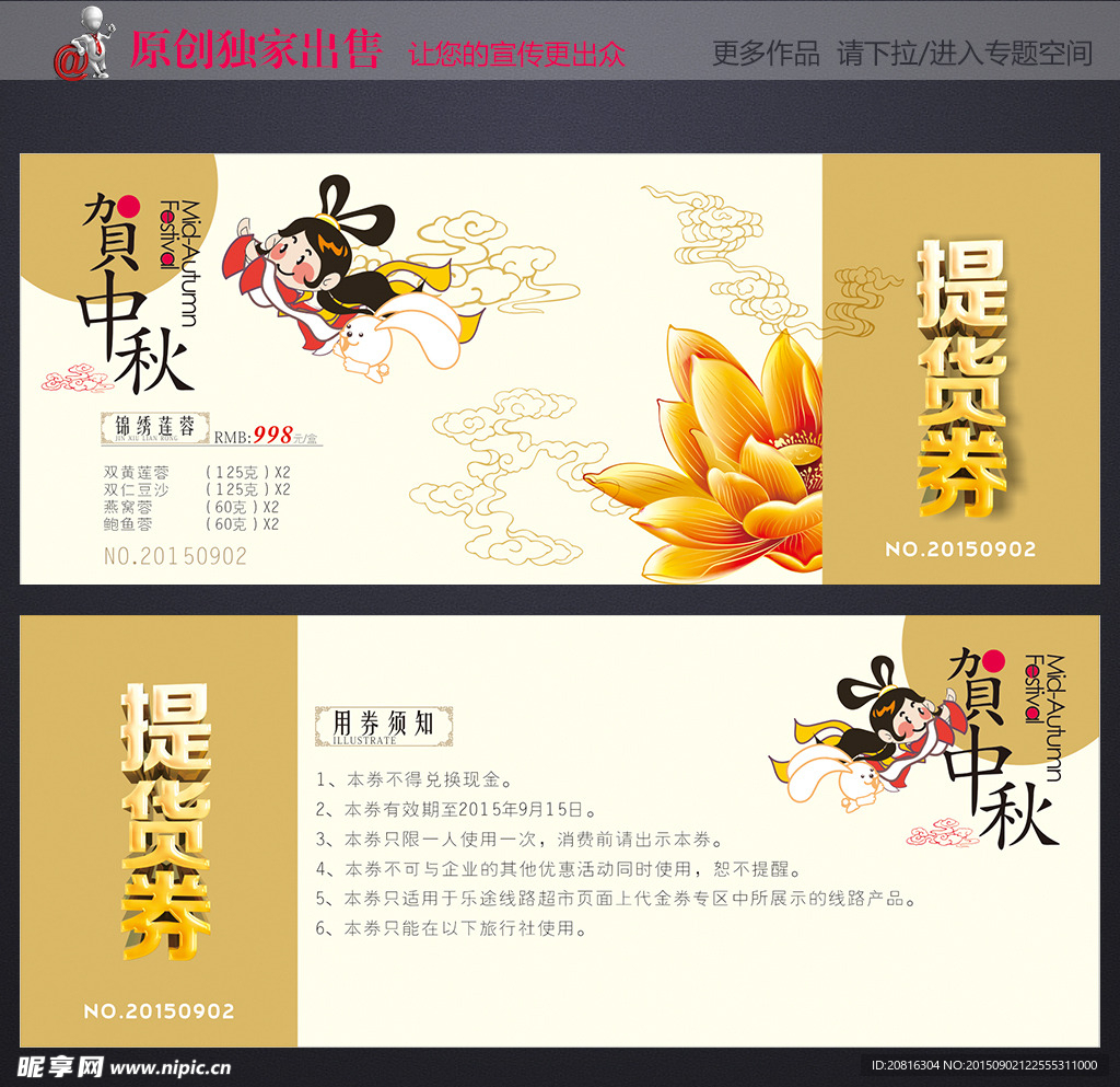 月饼券 月饼提货券