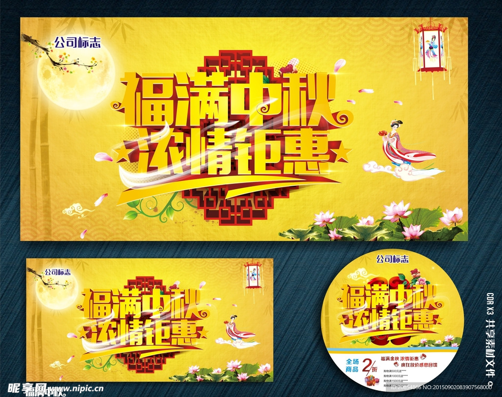 福满中秋 浓情钜惠