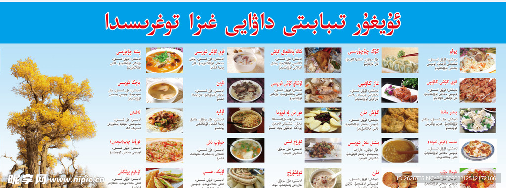 维族食物营养表