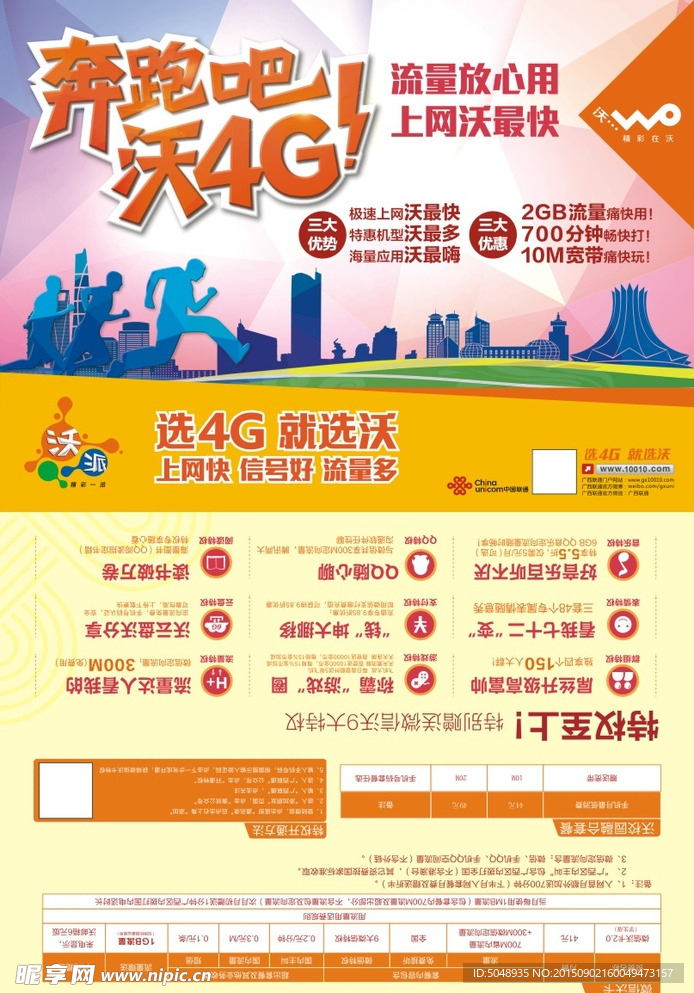 联通沃校园宣传单