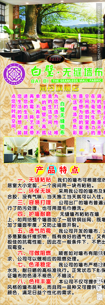 白璧无缝墙布海报