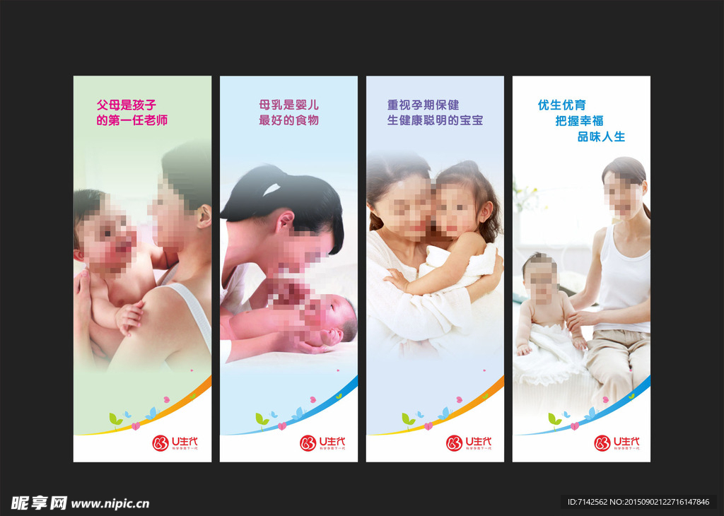 母婴展板