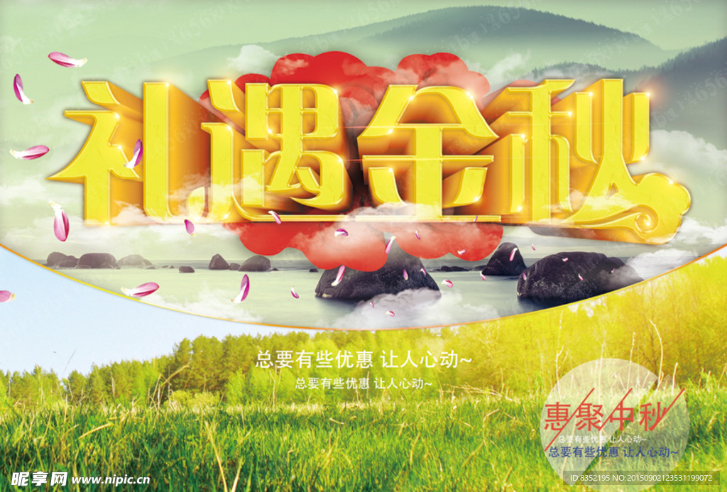 礼遇金秋 中秋节 秋天