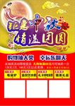 中秋单页