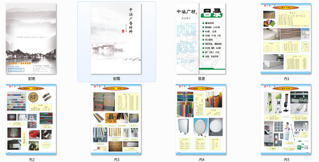 广告画册宣传资料