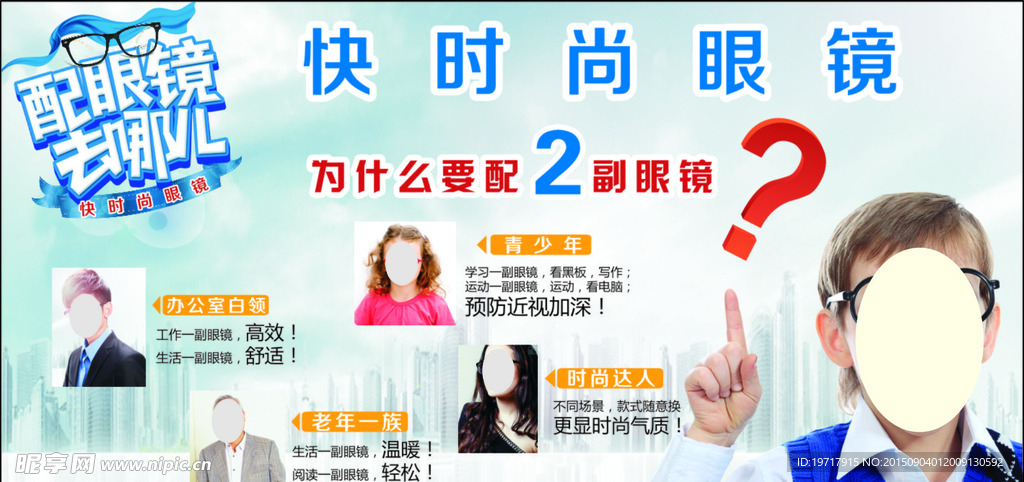 眼镜广告