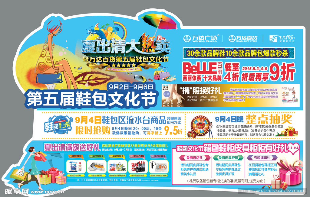 鞋包文化节商场异形挂板