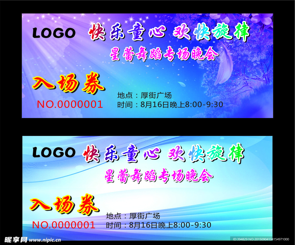 入场券  紫色  蓝色梦幻背景