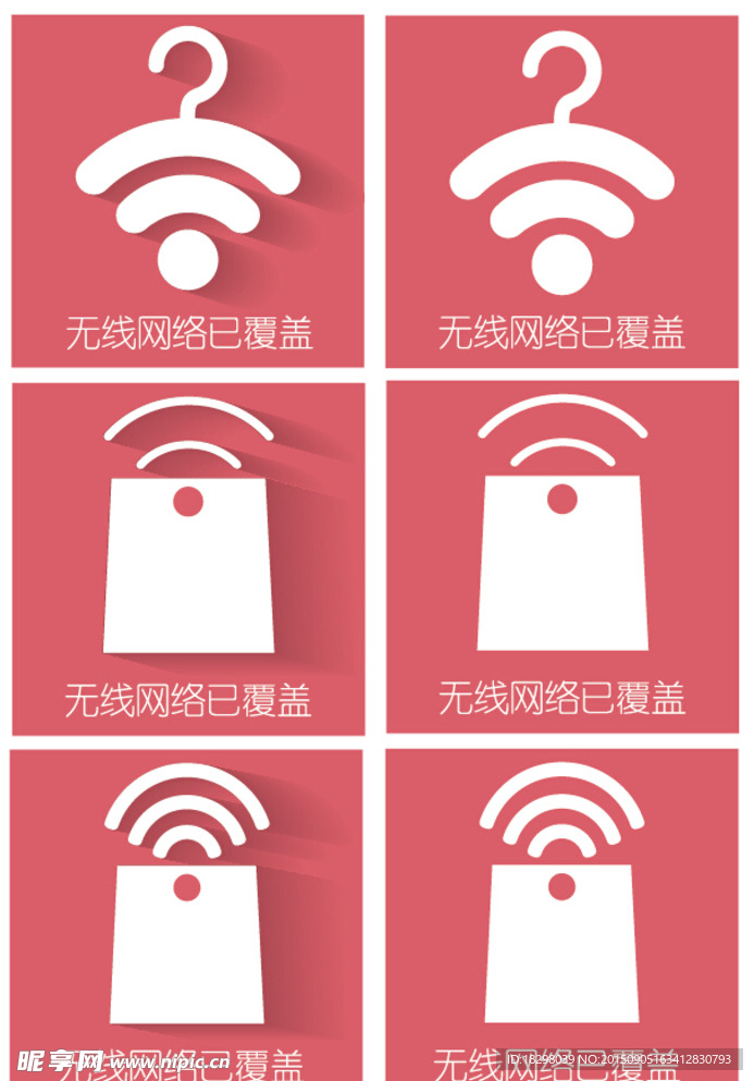 商场创意WIFI标识