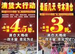 清仓大行动宣传单