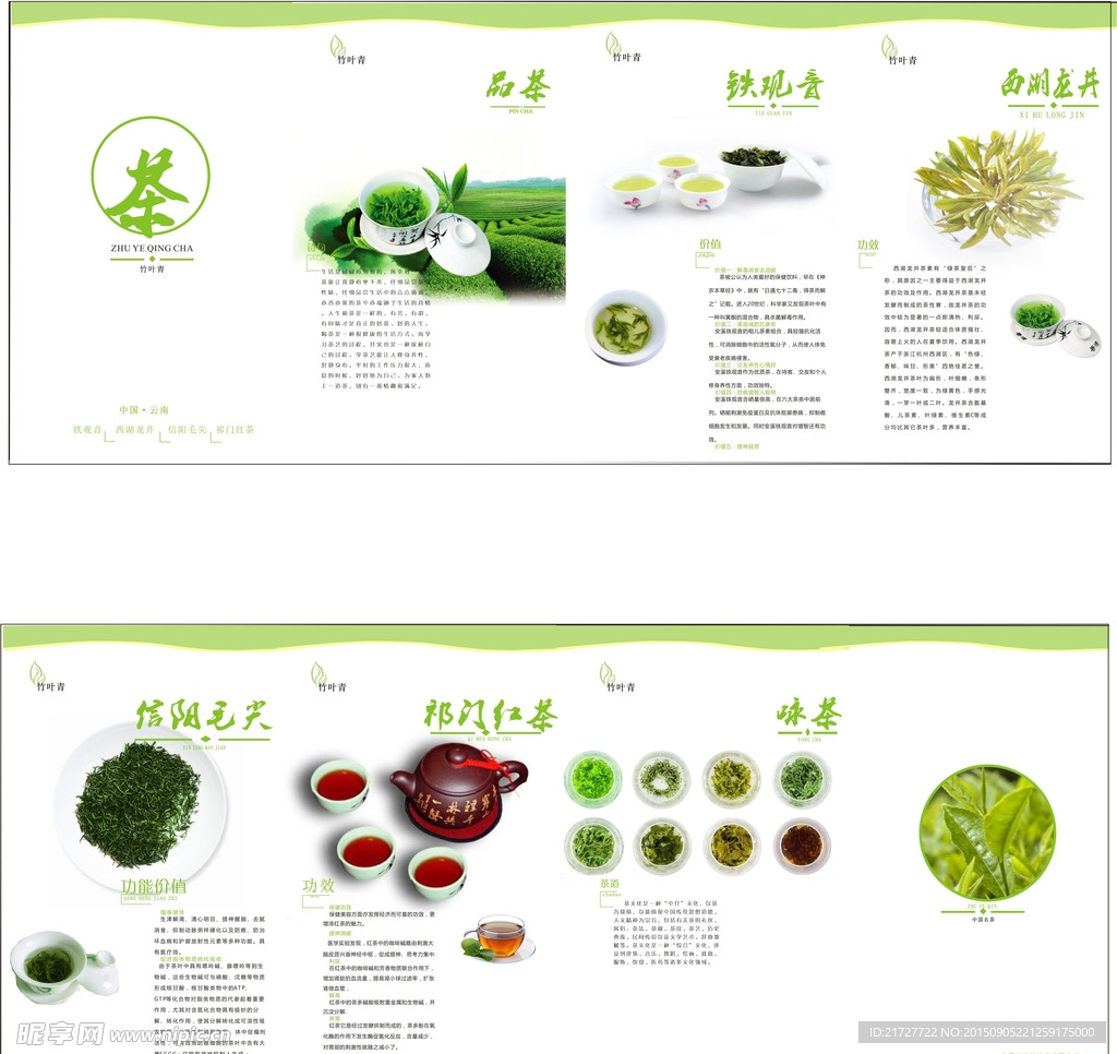 茶宣传册