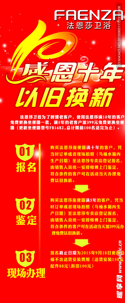 法恩莎感恩十年