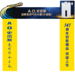 史密斯热水器龙门架