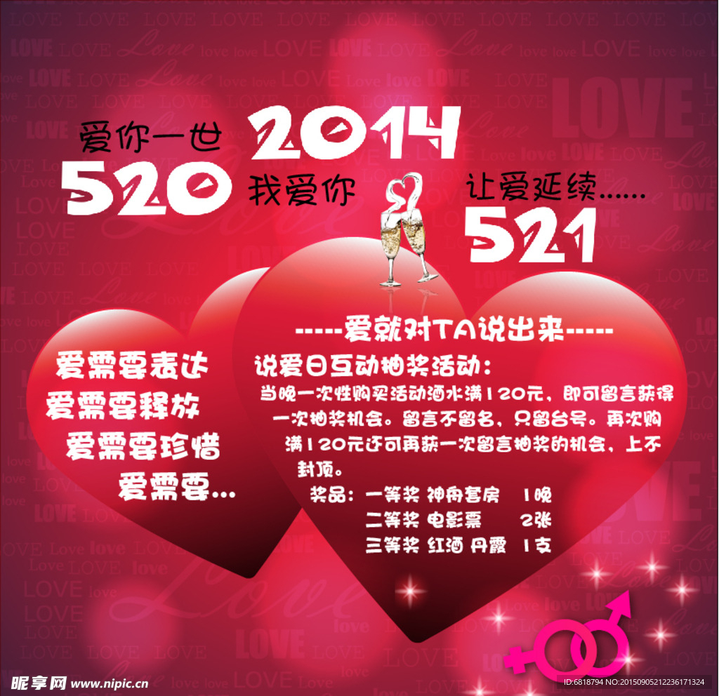 情人节海报