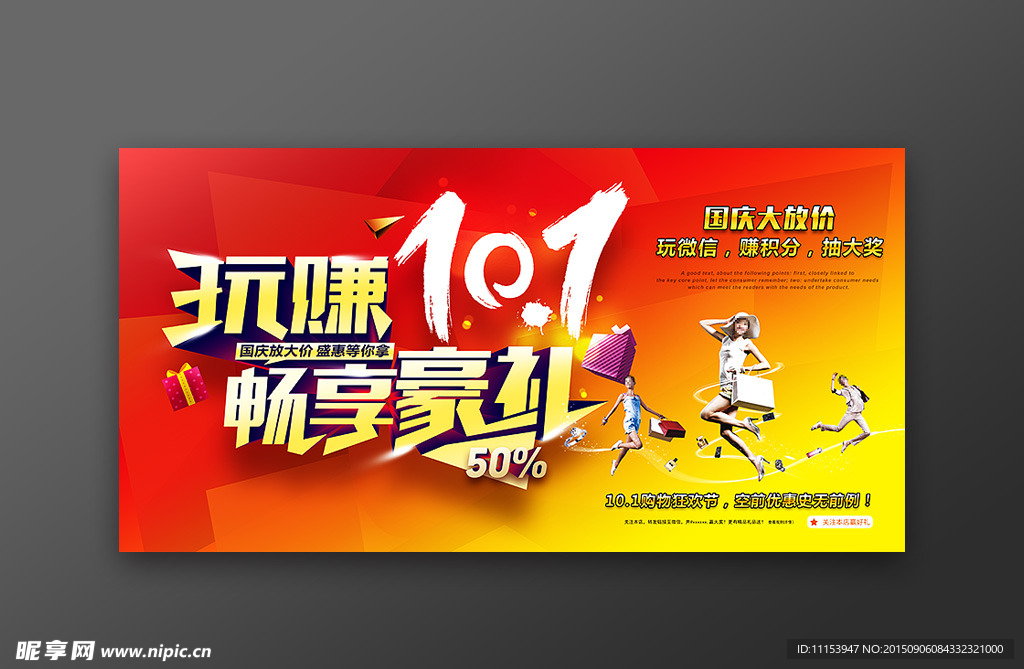 十一促销海报