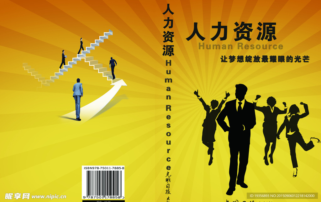 人力资源书皮封面