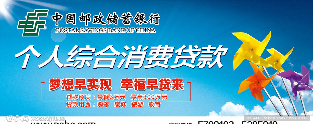 个人贷款广告
