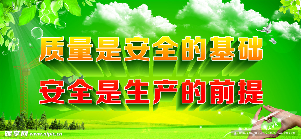 质量安全生产宣传栏（展板）